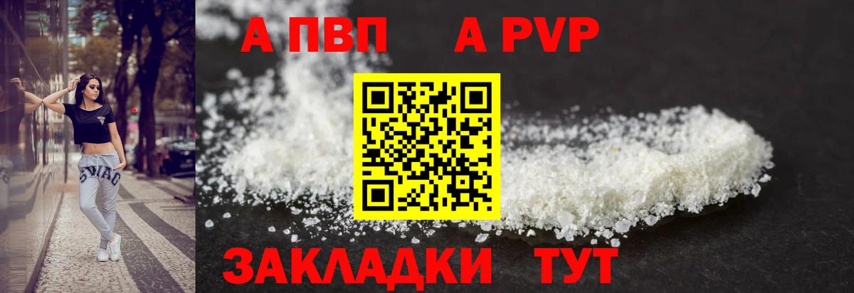 APVP  Альфа ПВП Соль  Вход с VPN  Донецк  Alpha PVP Crystall 