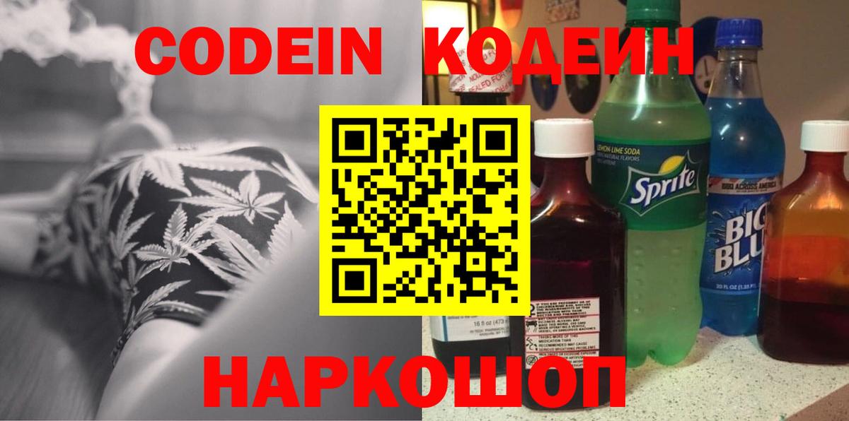 Кодеиновый сироп Lean напиток Lean (лин) Донецк