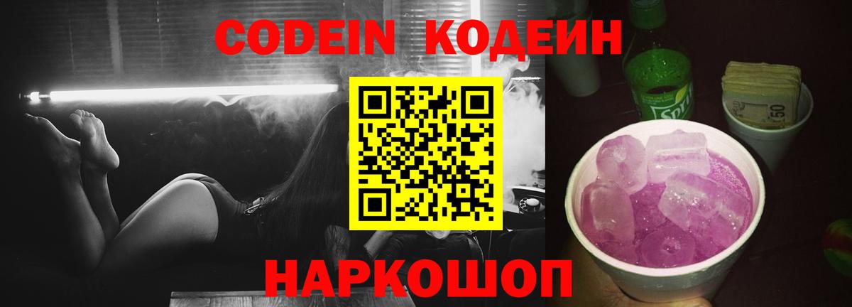 Кодеиновый сироп Lean напиток Lean (лин)  Вход с VPN  Codein напиток Lean (лин)  Донецк 